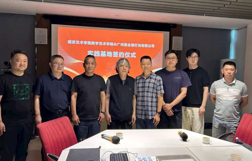 校企携手・智研光影｜南京艺术学院师生团走进斯全德，实践基地签约落成！