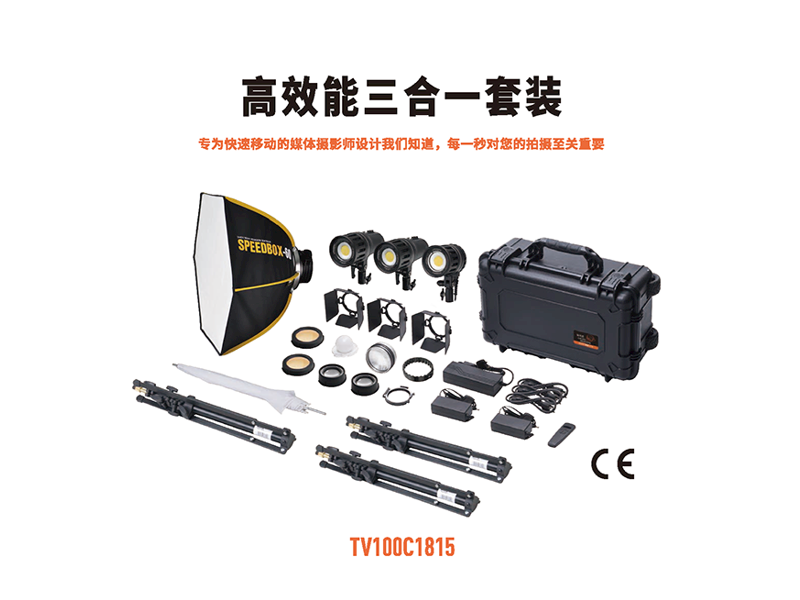 TVC1815高效能三合一套装