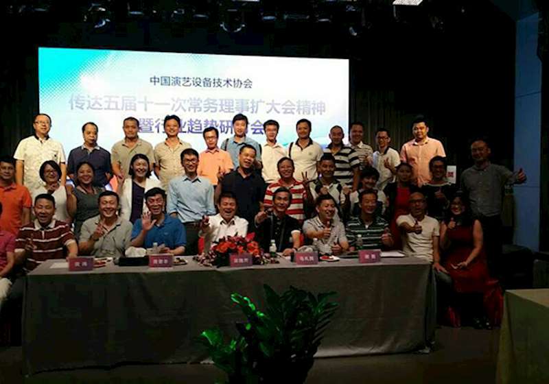 中国演艺设备技术协会第一组会员大会召开
