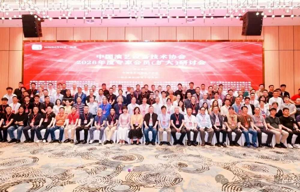 浙江演艺设备行业专家、会员（扩大）研讨会在杭州成功举办 | 斯全德携光安智维 1.2 版亮相助力行业升级