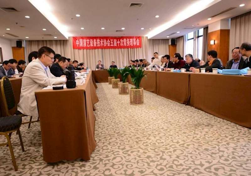 中国演艺设备技术协会常务理事会在杭闭幕