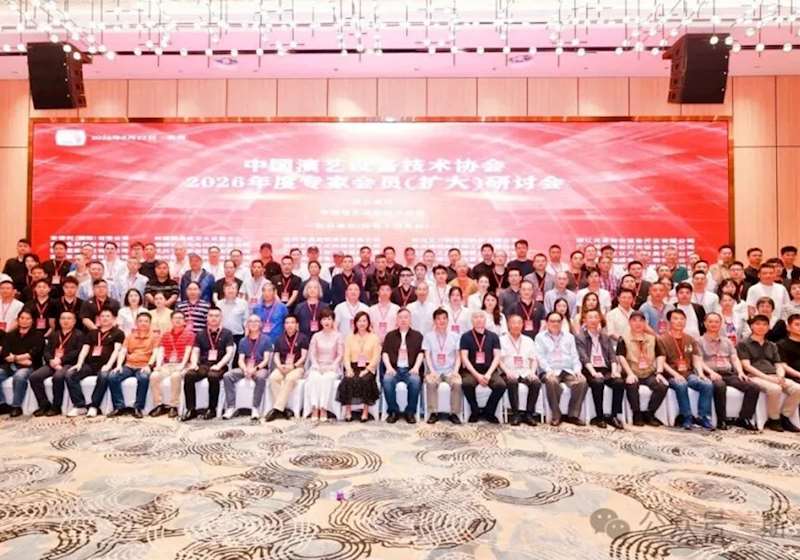 浙江演艺设备行业专家、会员（扩大）研讨会在杭州成功举办 | 斯全德携光安智维 1.2 版亮相助力行业升级