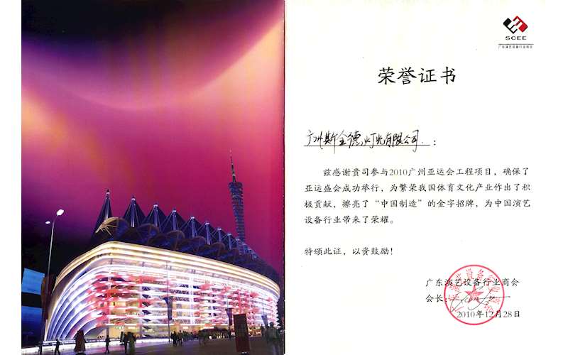 广州亚运会