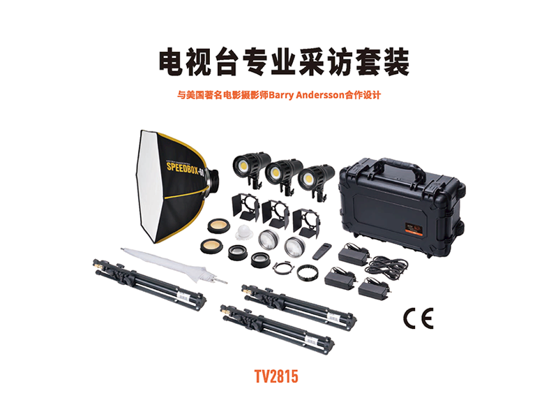 TV2815电视台专业采访套装
