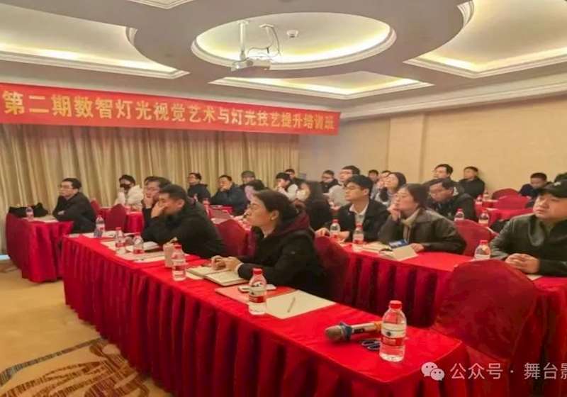 第二期数智灯光视觉艺术与灯光技艺提升培训班在广州取得圆满成功