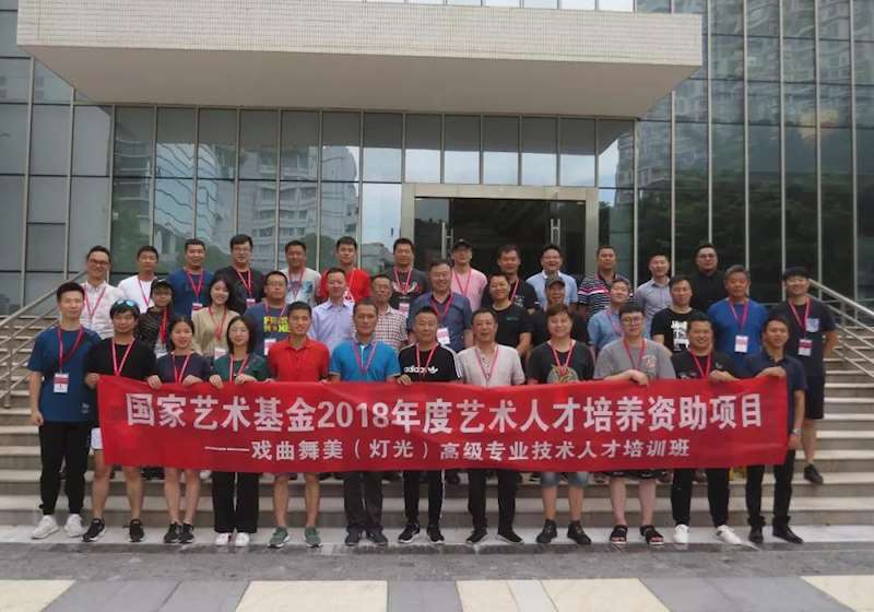 国家艺术基金2018年度艺术人才培养资助项目：戏曲舞美（灯光）高级专业技术人才培训班走进广州斯全德灯光
