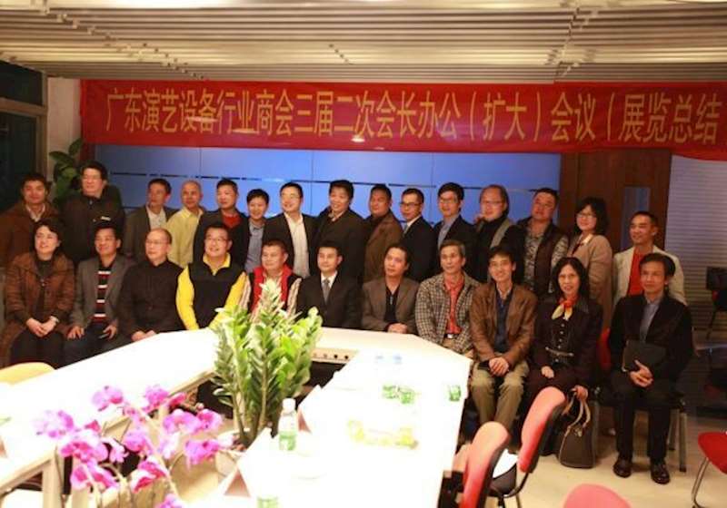 广东演艺设备行业商会召开三届二次会长办公（扩大）会议