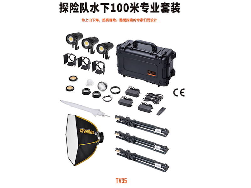 TV35水下100米专业套装