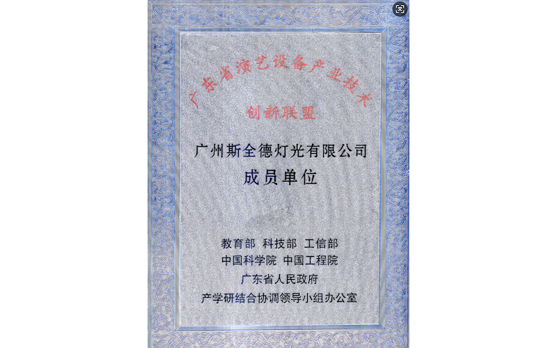 创新联盟成员单位