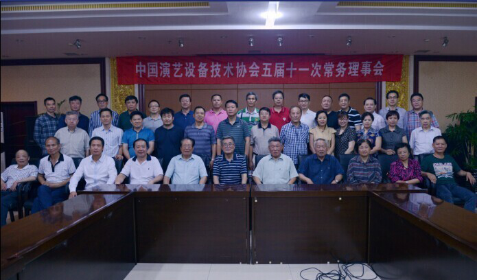 The Executive Council of the China Performing Arts Technology Association held in Dalian