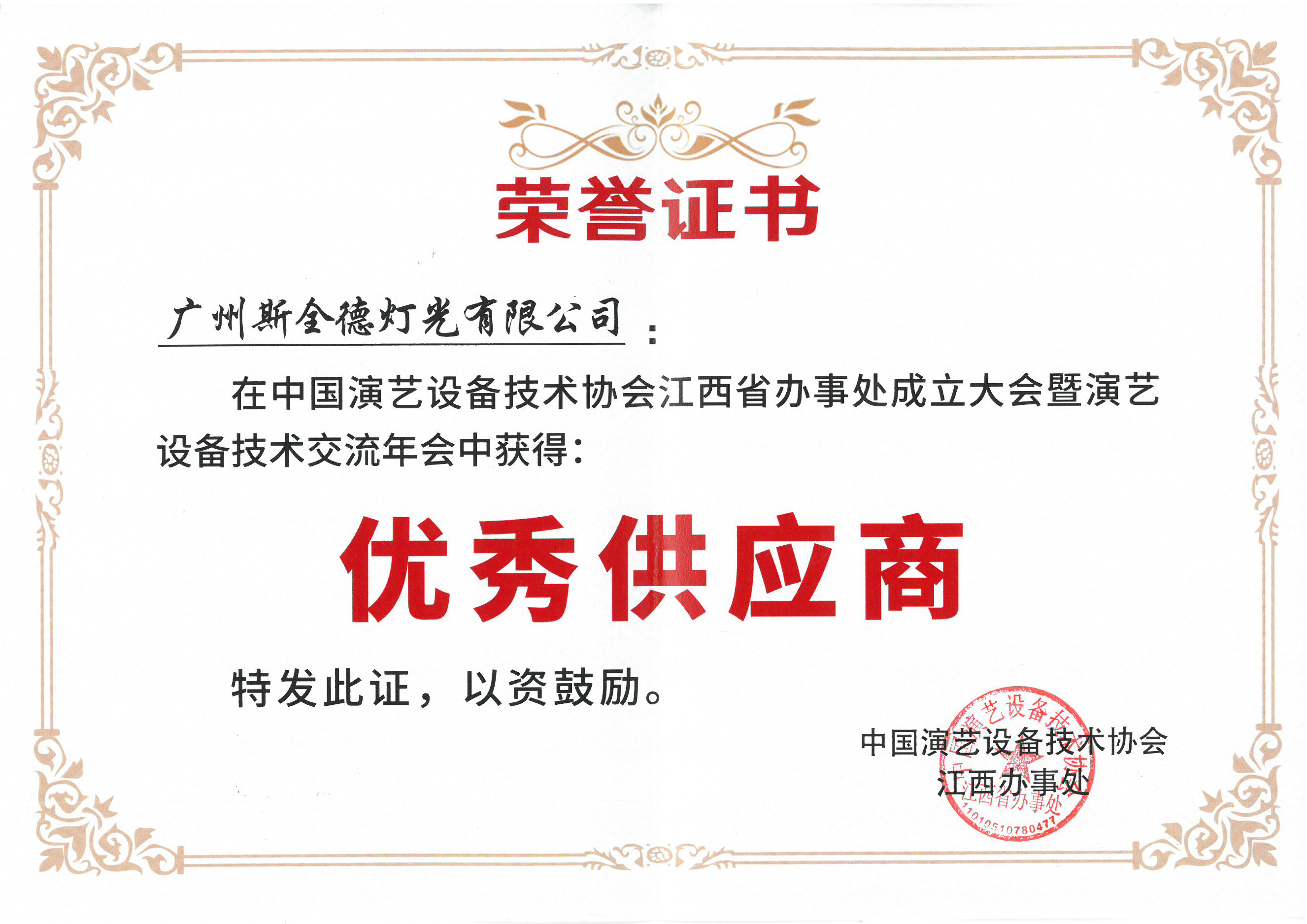 中演协江西办事处优秀供应商