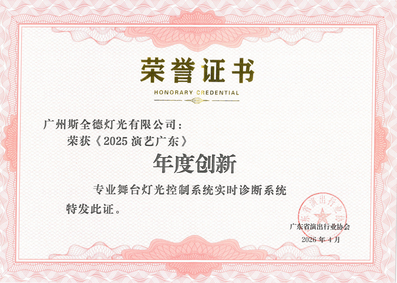 《2025演艺广东》年度创新大奖